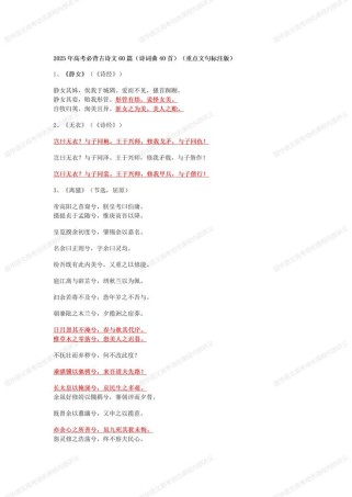 2025语文必考古诗