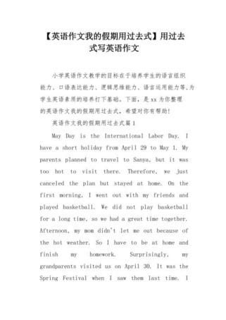 初中过去作文英语