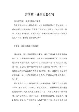 七年级开学第一课作文，如何写出彩？