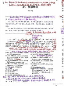 八年级语文上册24课讲了什么？