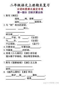二年级必背古诗选择题有哪些常见考点？