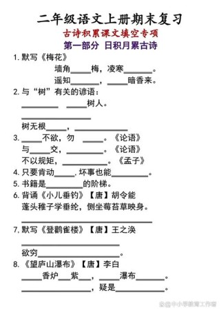 二年级必背古诗选择题有哪些常见考点？
