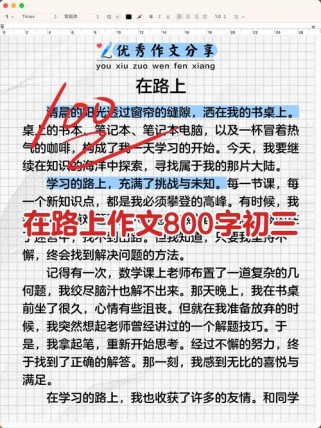 在的路上，初中生如何写出真情实感？