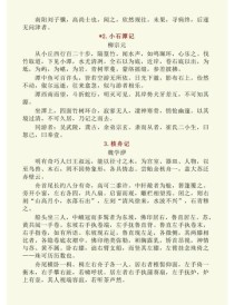 新8下语文书古诗词有哪些？