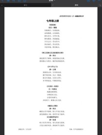 七年级上册语文人教版古诗有哪些？