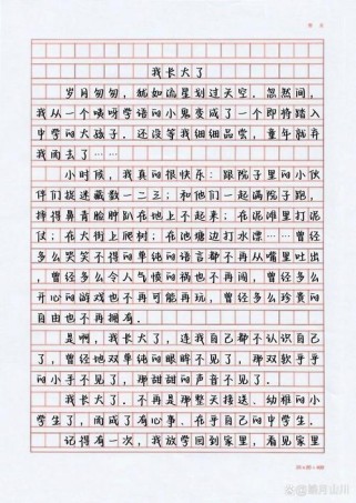 我长大了作文里藏着怎样的成长秘密？