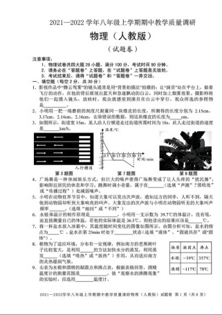 八年级物理上册期中试卷重点难点有哪些？