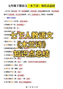 七年级语文下册知识点