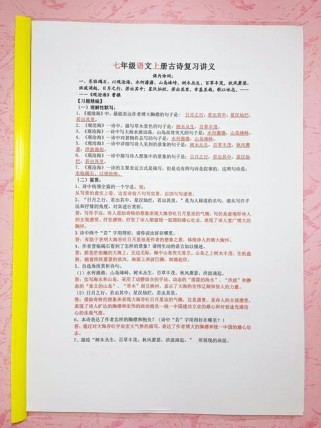 七年级语文古诗词复习