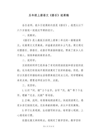五年级语文说课稿如何高效设计？