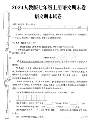 七年级上册语文测试题