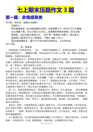 七年级上册作文题目有哪些？
