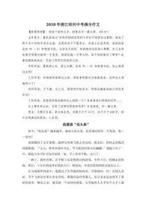 绍兴中考满分作文有何秘诀？