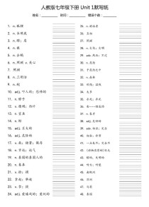 七年级英语下册单词默写，如何高效掌握？