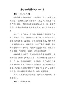 家乡的作文哪里找？