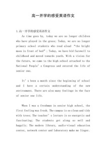 开学第一课英语作文怎么写？