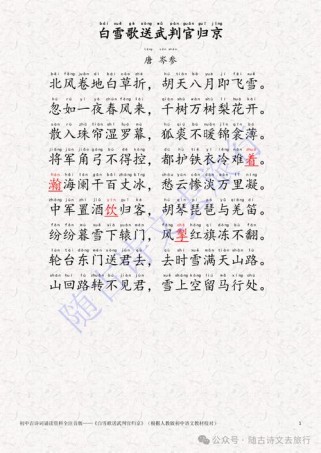 九年级下册十首古诗词考点有哪些？