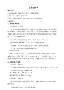 古诗词教学通用模板如何适配不同诗词？