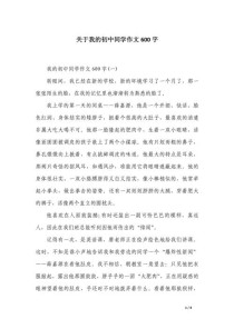 中学同学，哪些记忆最难忘？