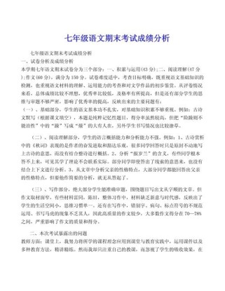 初中语文成绩分析作文如何写？