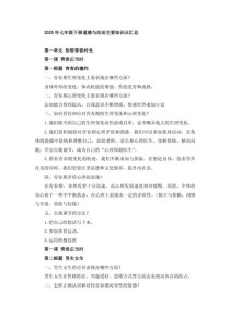 2025七下政治重点是什么？