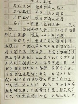 _真好作文范文，如何写出真情实感？