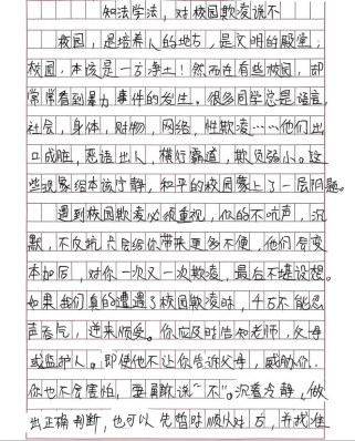 文文被欺负作文范例，如何写出真情实感？