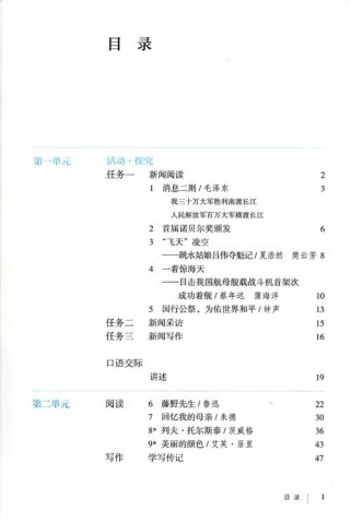 人教版八年级上册语文书