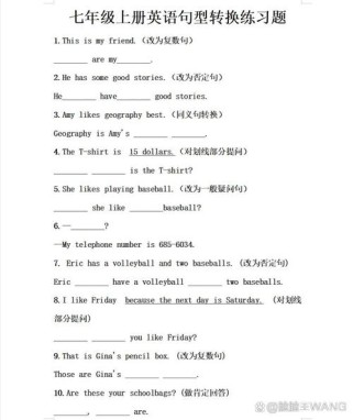 七年级上英语句型转换有哪些技巧？