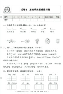 二年级语文第四单元测试题重点难点是什么？