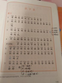 二年级语文下册识字3如何高效教学？