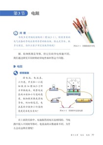 九年级物理电子课本哪里能免费下载？