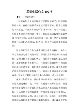 军训生活，汗水与成长交织的难忘记忆？