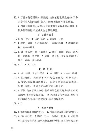 人教版七年级上册语文补充习题答案在哪？