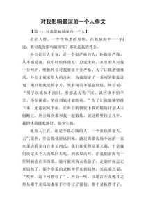 谁在我作文里，刻下最深的成长印记？