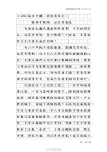 2025全国高考一卷作文范文有何亮点？
