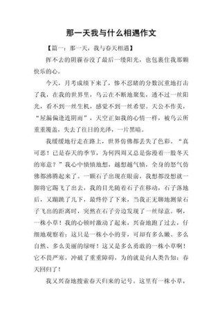 那一天我们相遇，藏着怎样的故事？