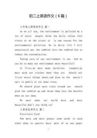 初二水平的英语作文