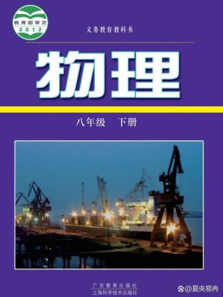 粤沪版八年级下册物理重点难点解析？