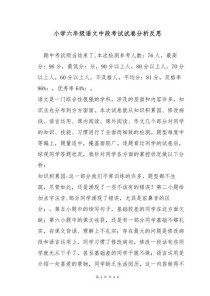 六年级语文月考暴露了哪些薄弱点？