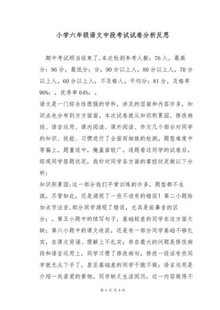 六年级语文月考暴露了哪些薄弱点？