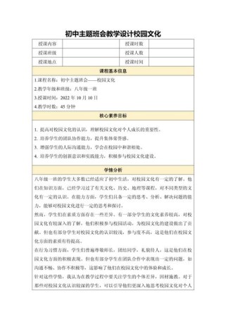 初中七年级综合课教案