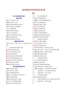 高中必备古诗文64篇，为何是这64篇？