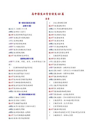 高中必备古诗文64篇，为何是这64篇？
