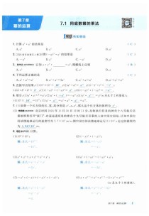 苏科版七下数学书答案哪里有？