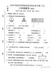 三年级2012年的试卷