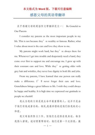 感恩父母英语作文该如何写？