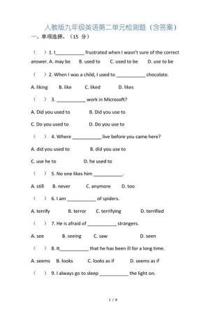 九年级英语单元检测答案哪里找？