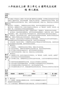 人教版七年级上册说课稿