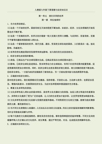 九年级思想品德教学总结如何提升实效性？